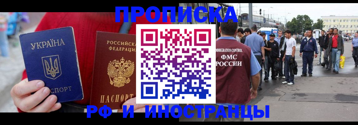прописка в Тобольске